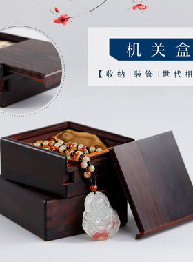速发红木首饰盒紫品正方形机关盒子实木宝纳印章珠收仿古饰檀收藏