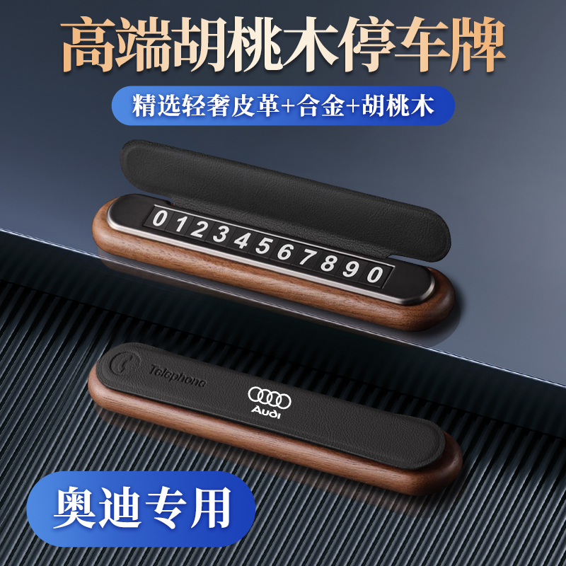 速发临时停车号码牌A4L/A6/A/Q5/A7/A8/q/Q7汽车挪