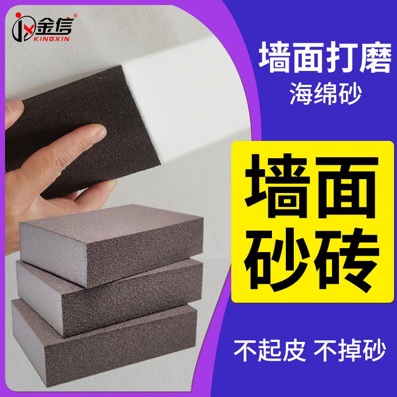 速发墙面打磨砂纸神器块砖腻子工块墙壁磨墙海绵砂具油漆抛光沙砂