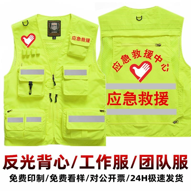 速发反光马甲L心印背多GO应急管理救援通信O口袋安全员工作服
