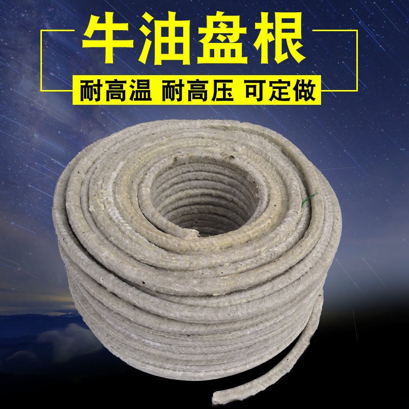 速发纯牛油盘根油浸石棉泵磨耐高温润滑油性棉油盘根水耐轴填料纱