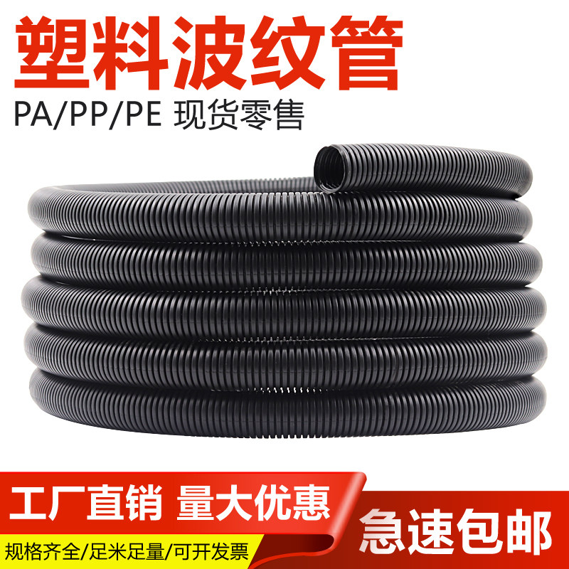速发料e波纹管电线软管黑色塑p穿线p阻p燃螺纹管接线开口pa电缆护