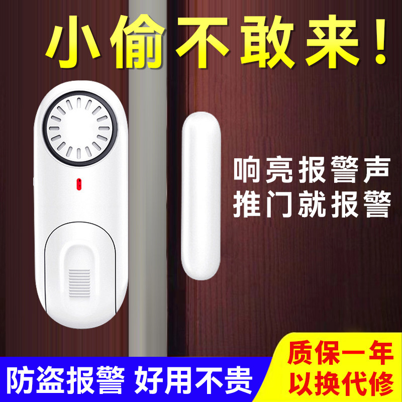 速发门窗报警器门磁开未关无提醒户线智能入门门防盗家用防贼小偷