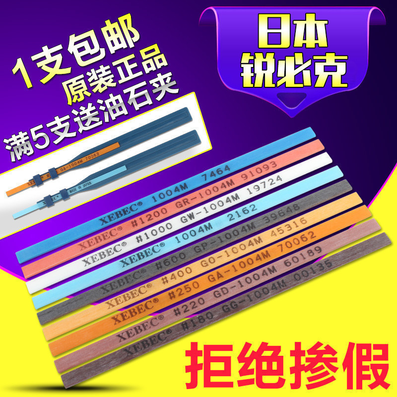 速发锐E克X必BEC纤维油石条模具省模打磨抛光油石100石 800#油4夹