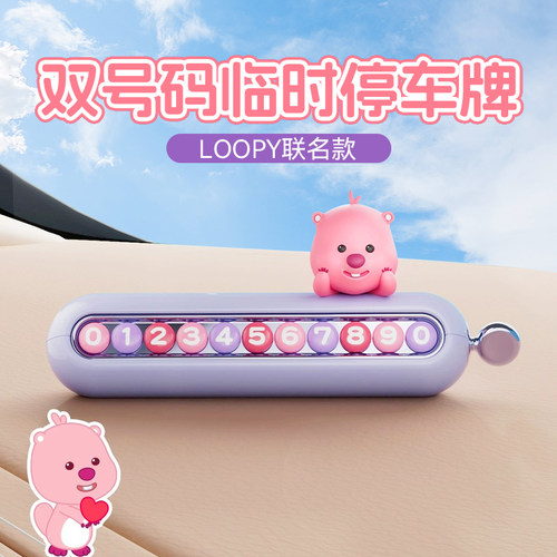 速发顽牌loop速汽车临时停神号码y士高级感车内装饰摆件