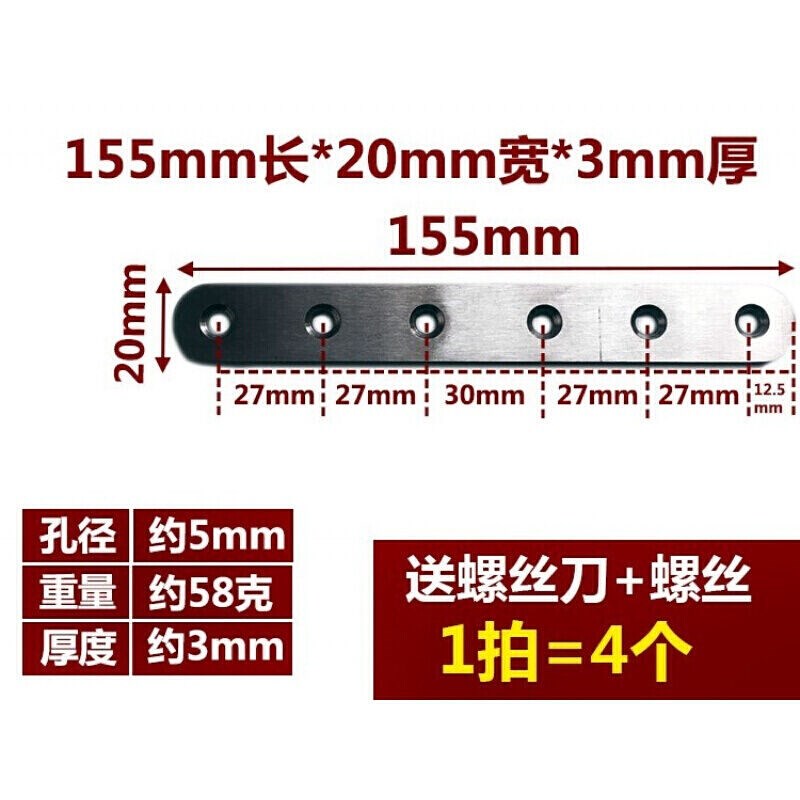 速发不锈钢直条钢条带孔固定铁片长方形片木板连接件一字型155*20