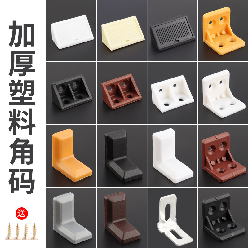 速发塑料角码角铁 0度直角固定家角衣柜层板托隔具三板支架 五金