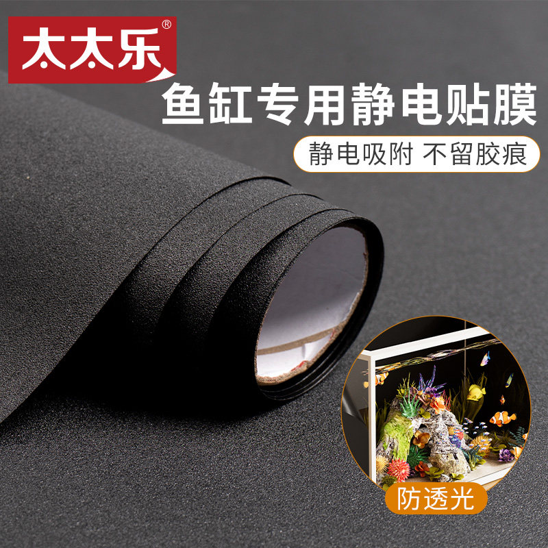 速发鱼缸背景贴水纯黑色贴膜遮电玻璃壁纸无胶装饰静光底部纸族箱