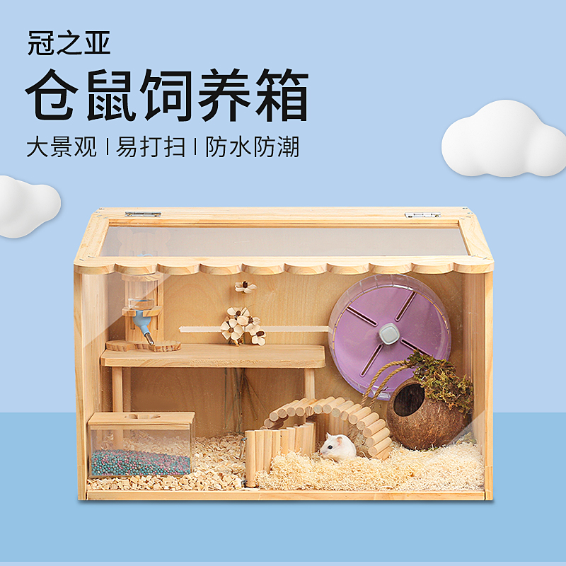 现货速发实木金丝熊仓鼠笼子亚克力全景透明饲养箱超大空间芦丁鸡