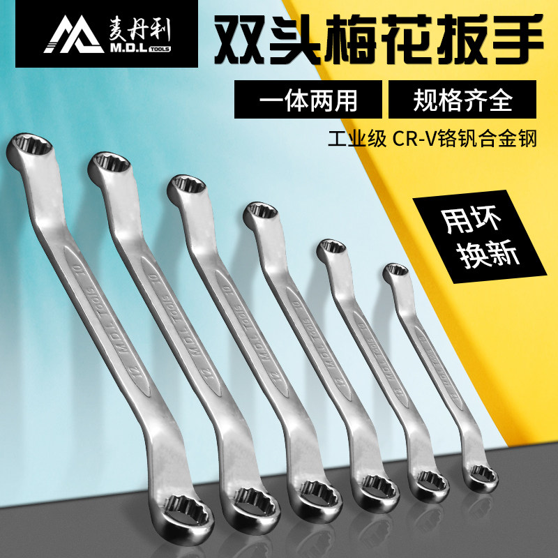 速发梅花扳手汽7双头梅花扳手1修-1机1眼睛扳手工具套装8-