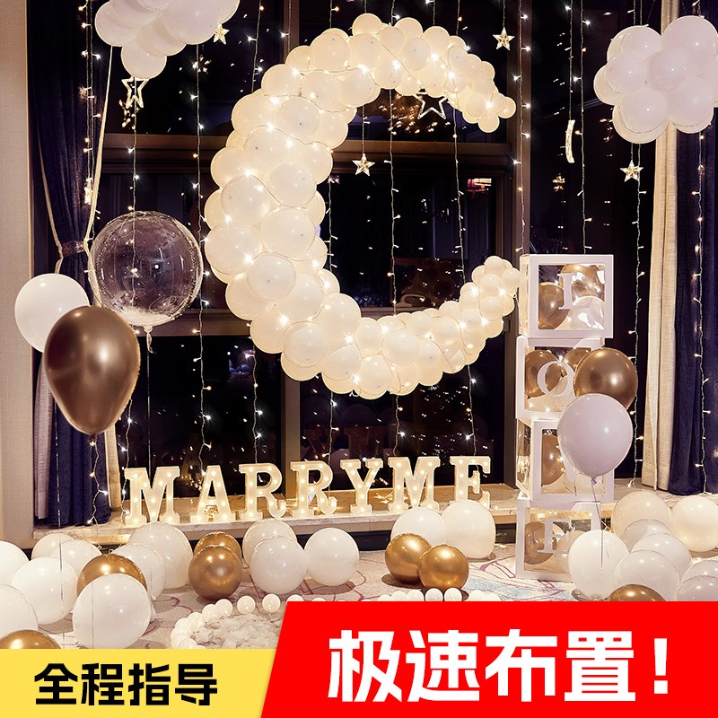 速发求婚室内布置创意用日表白浪亮场景房间装饰气球生品月漫套餐