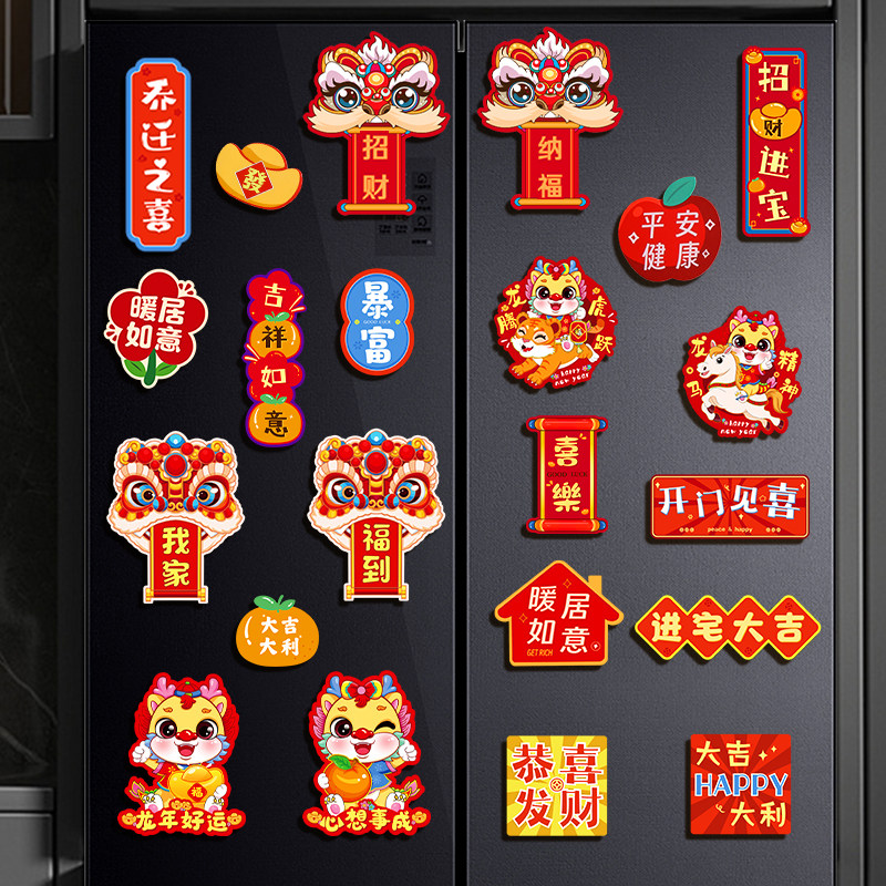 速发乔迁之喜装饰新居冰箱贴磁吸贴2024新款创联个意对性门贴布置