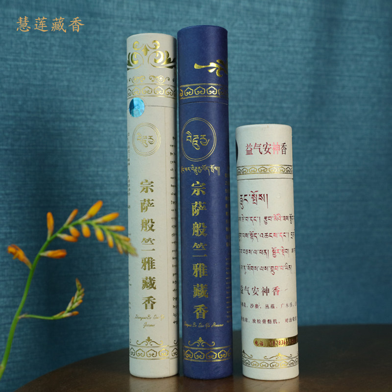 速发慧饰雅宗萨般竺藏藏香西藏手工线香供香茶室装莲薰香炉粗香