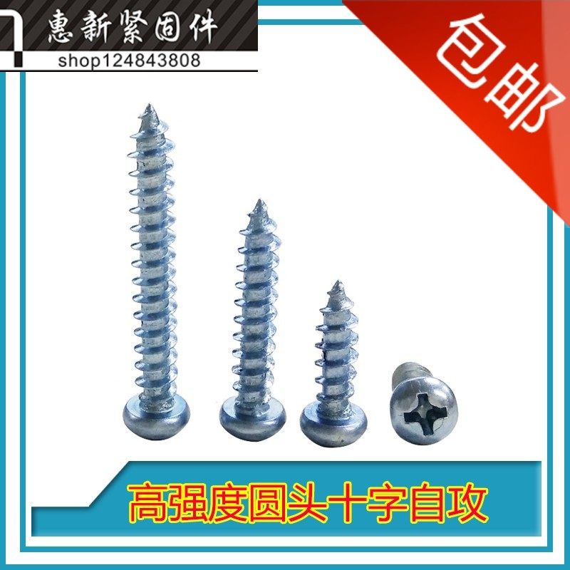 速发加硬镀蓝攻锌十字圆头自攻螺丝钉木螺丝自螺白丝钉M5*10-18-5