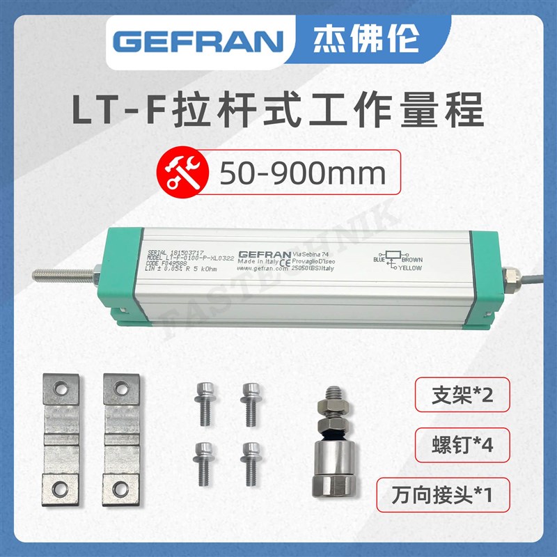 速发GEFRA杰佛伦 LT-F-0100-P-XL022 拉杆电子尺 直线位移传感器