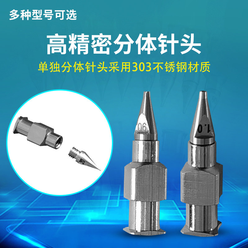 速发点胶不锈钢针头精密点胶针头不锈钢密点机高精密分体喷嘴精胶