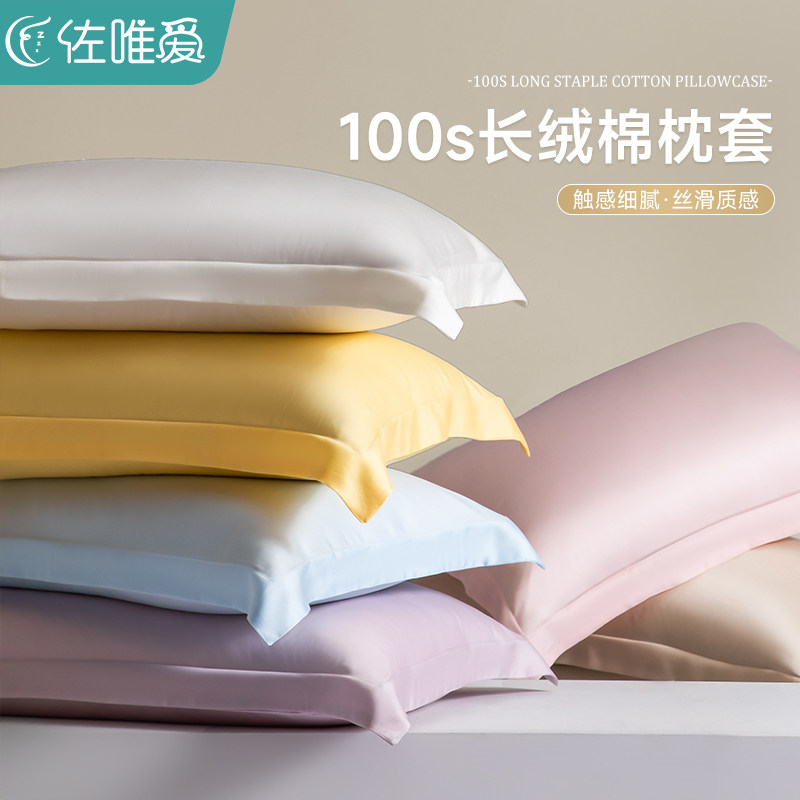 速发202枕款100支长绒棉枕头套约对装简一款家用豆沙色新芯内胆套