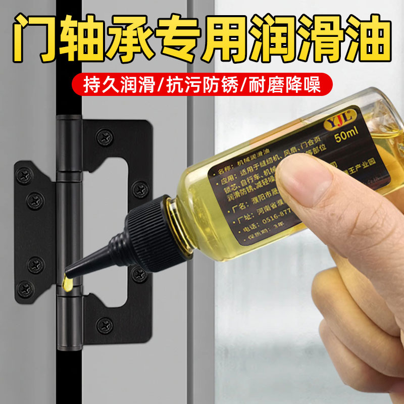 速发门轴承专用润滑油门锁链条锈合剂养护润滑页车门转轴齿轮防门