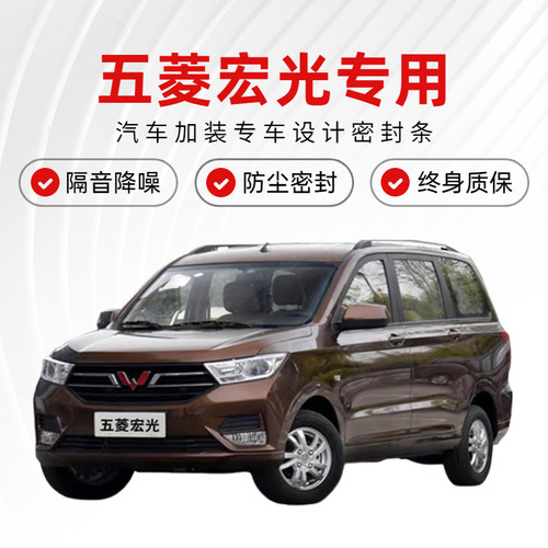 速发五菱宏改S//S/全汽车光隔音密封条防尘水土加门装胶条