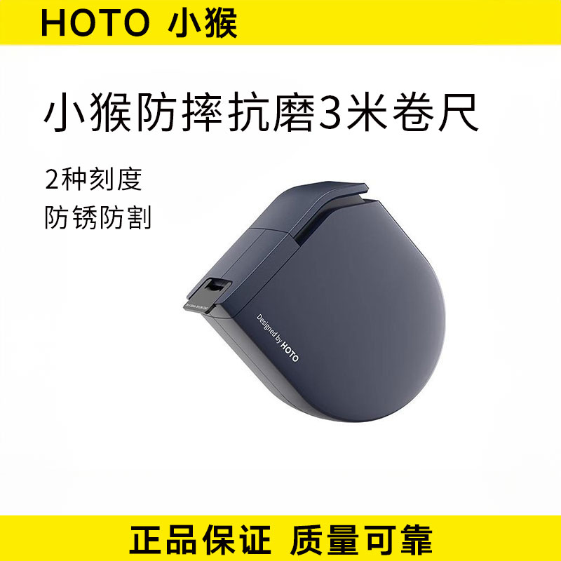 速发小猴HO设计师卷尺精度家用尺子迷你摔尺防盒耐磨量测长度
