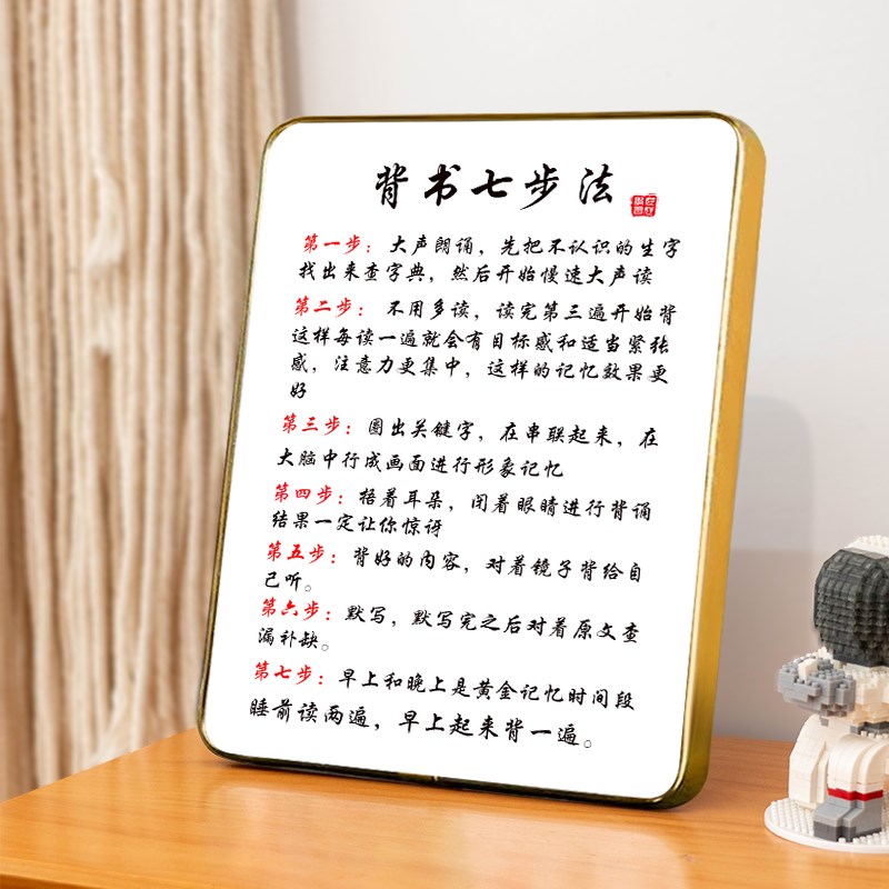 速发背书七自法 字中初中学生学习方法摆台步律励志书桌高画摆件