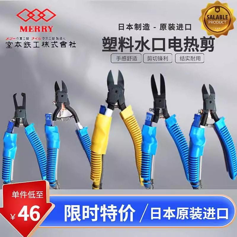 速发RRY口剪电热力刀塑料水快剪电剪钳HT-200 180 10 170