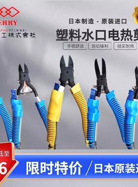 速发RRY口剪电热力刀塑料水快剪电剪钳HT-200 180 10 170