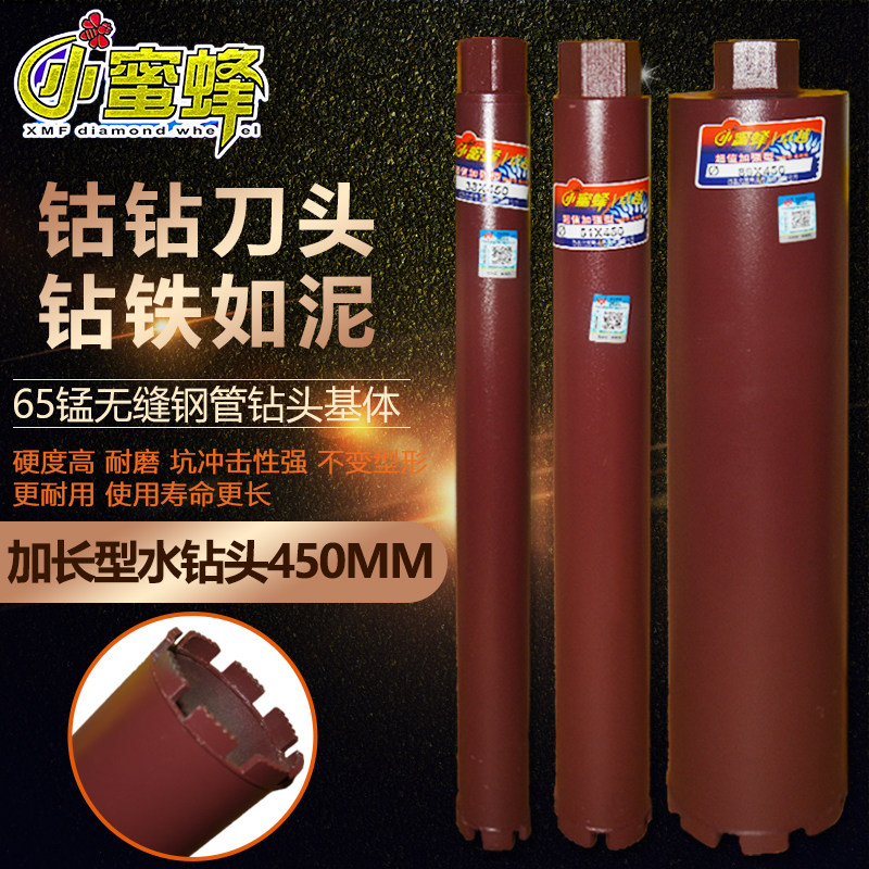 速发小蜜蜂水钻头水打快速工业级混凝土空调450mm墙壁开孔器钻干