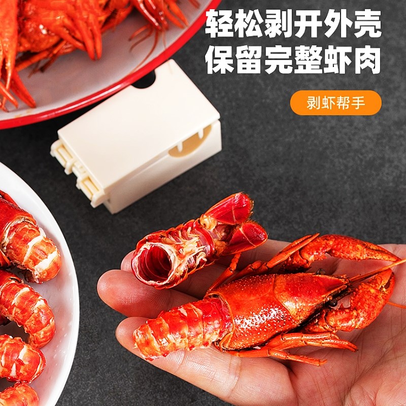 速发新款小龙虾剥壳器龙款吃麻辣小新虾剥神壳器开壳取肉工具去壳