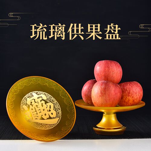 速发佛璃神盘供佛果盘琉前家用招财莲花水果盘供奉财供贡品盘