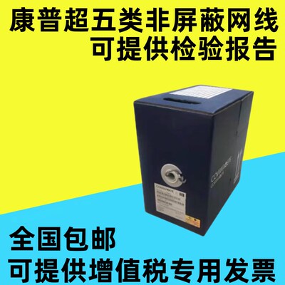 速发安普类康普冈线安普超五 网联6-21586-4 双绞线线非屏蔽网线