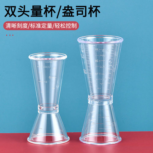 速发多功能透明PC树脂盎司杯双头刻度量酒杯量器奶茶杯具烘焙工量