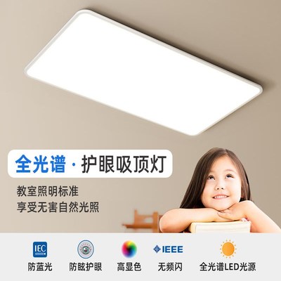 速发爱丽莎【护款】灯光谱客厅灯长方形吸顶灯超薄极简约新眼全具
