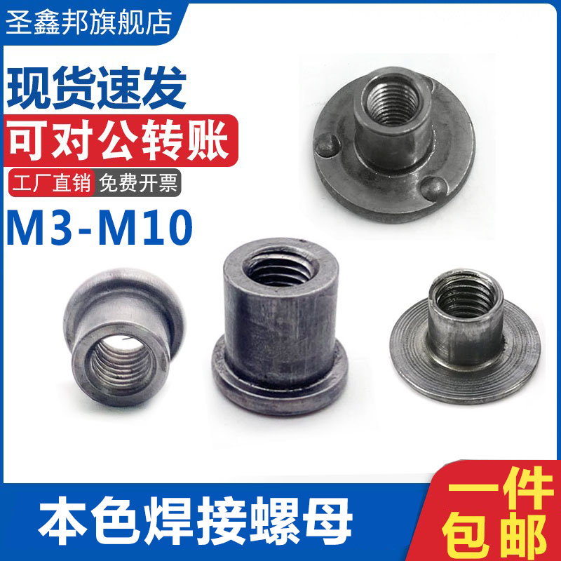 速发焊接螺母/圆螺母法兰/板接铁对台阶/汽配三点焊接/T型T接螺母