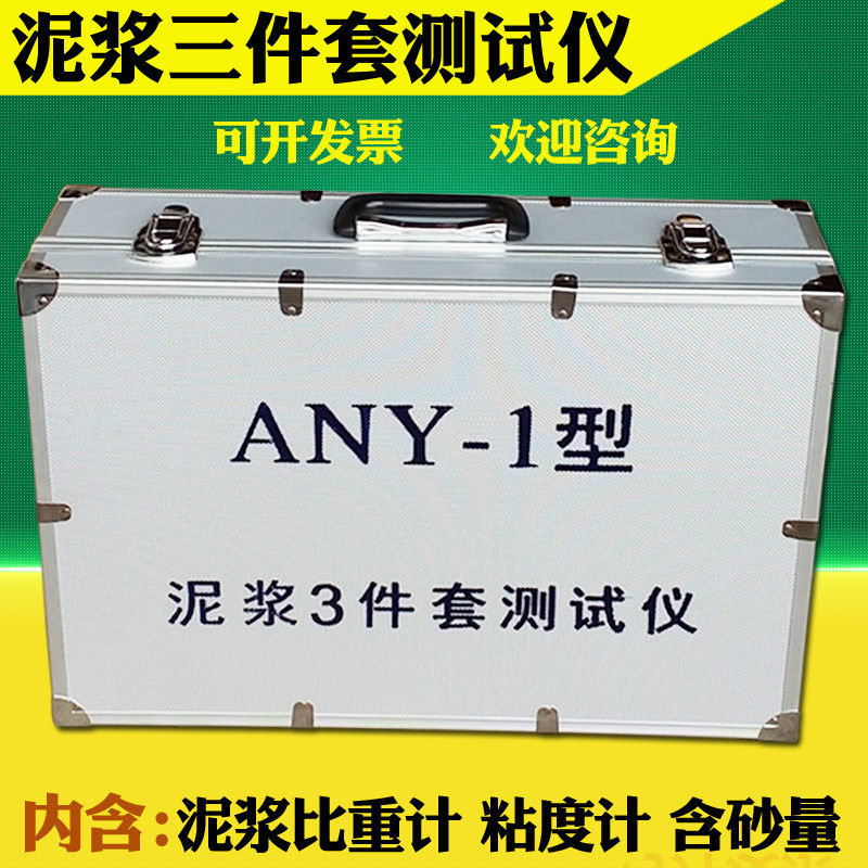 速发A-1型泥浆三件套测仪试 比重计含 砂量计 粘度计 加固型铝箱,五金/工具,其它仪表仪器,淘宝优惠券,粉丝福利购,淘宝优惠卷