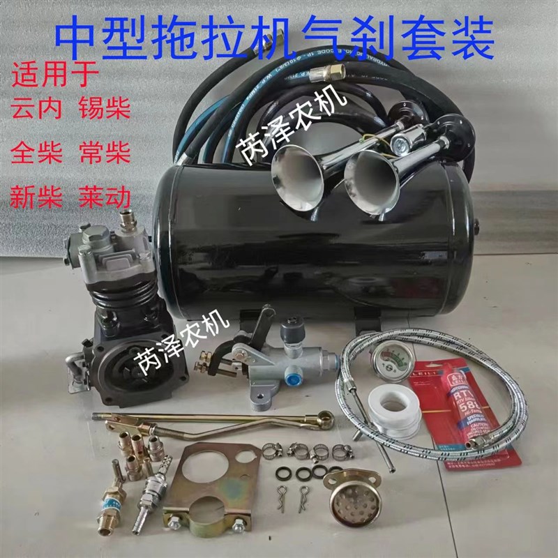 速发常州东风宁波新柴扬动中大拖套刹装拉拖置机改装气泵刹车气件