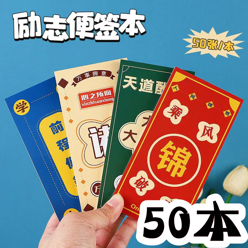 速发学小学生意堂奖励儿童节日小礼品实用励志便签本创课中习文具