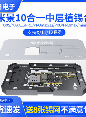 速发Z20金属中层1锡台X/XAX/植1Prox12proma//植锡网板