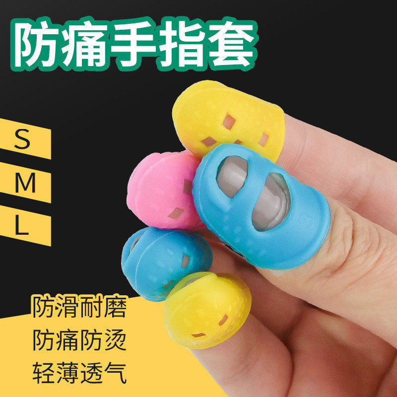 速发防扎防指套 手磨顶针拔针防滑硅胶耐烫家用 吉他护指套