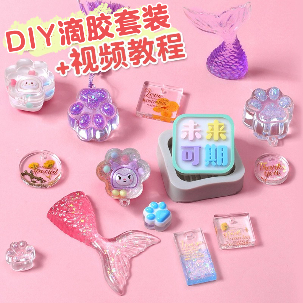 现货速发儿童玩具水晶滴胶孩手工材料包套装童2025新款生6一1岁