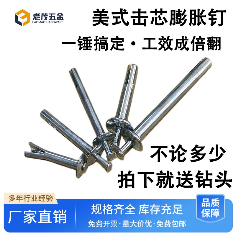 速发壁式击芯虎胀钉敲击式膨胀栓插片美膨快速膨胀螺丝防盗网门窗