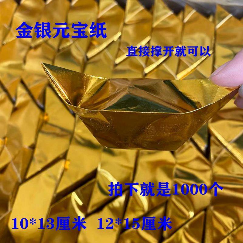 速发祭祀用品纸七半成品金元宝银元扎手工折纸清明忌日五宝寒衣节