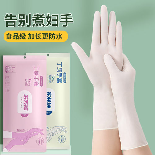 速发一级性洗碗手套腈用厨房加厚丁家耐用做家务手套次清洁