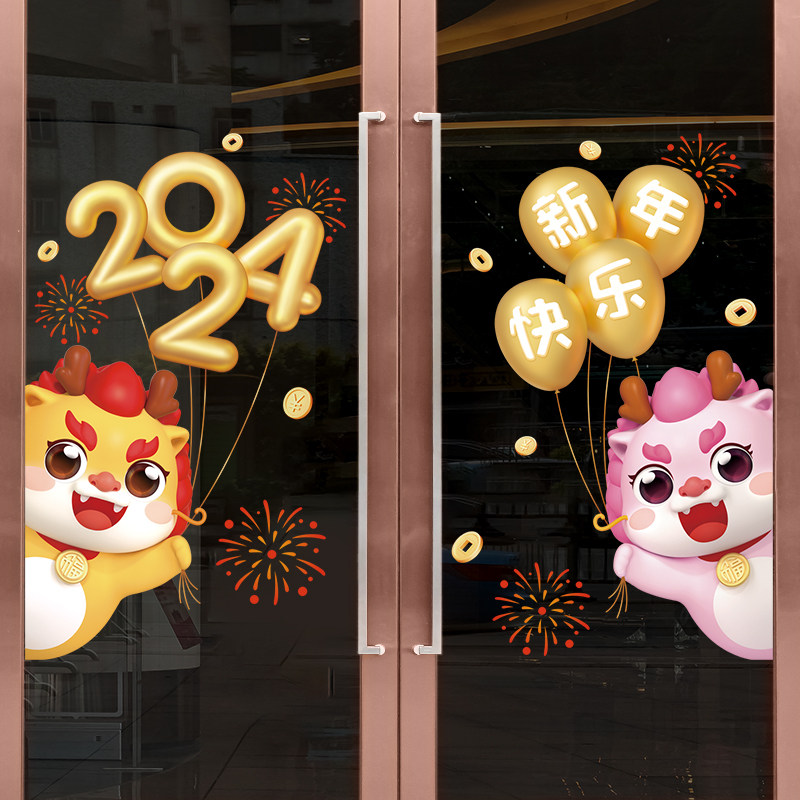 速发2024电年元旦过节春年装饰品龙年布置静新玻璃门贴纸窗贴窗花
