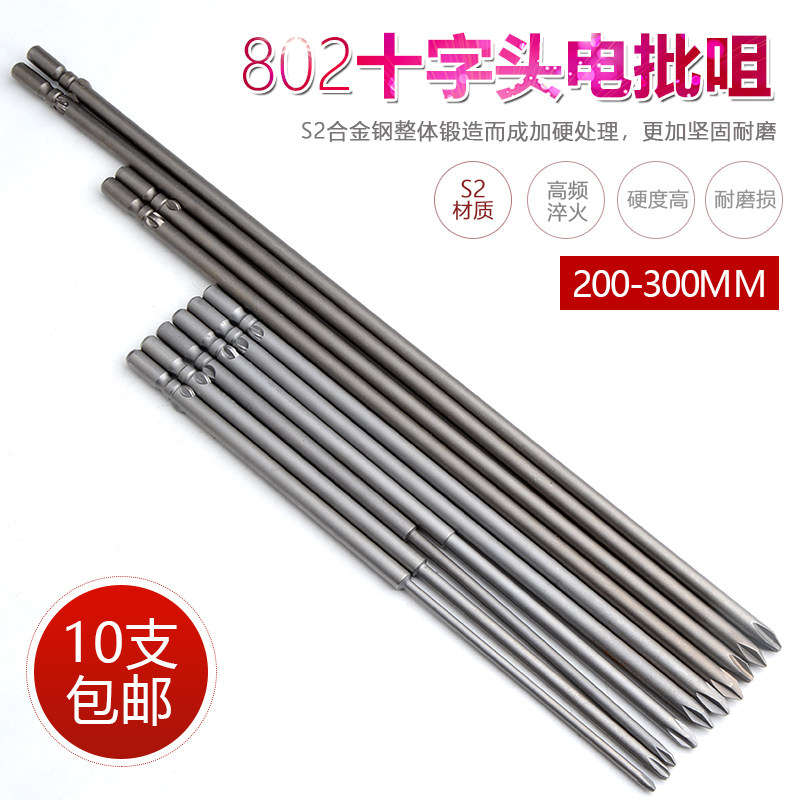 速发S2 802加带十字电批头 批嘴起子头 电动螺丝刀0 长磁 12头/15