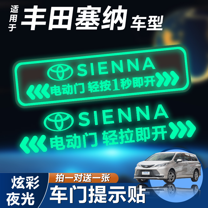 速发适用丰田塞纳门尔汽威尔法自动门提示贴纸法车电动埃警示车贴
