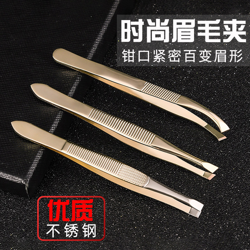 速发专业不锈钢眉毛夹拔子拔毛钳子家用修眉夹镊胡子夹子工具胡须