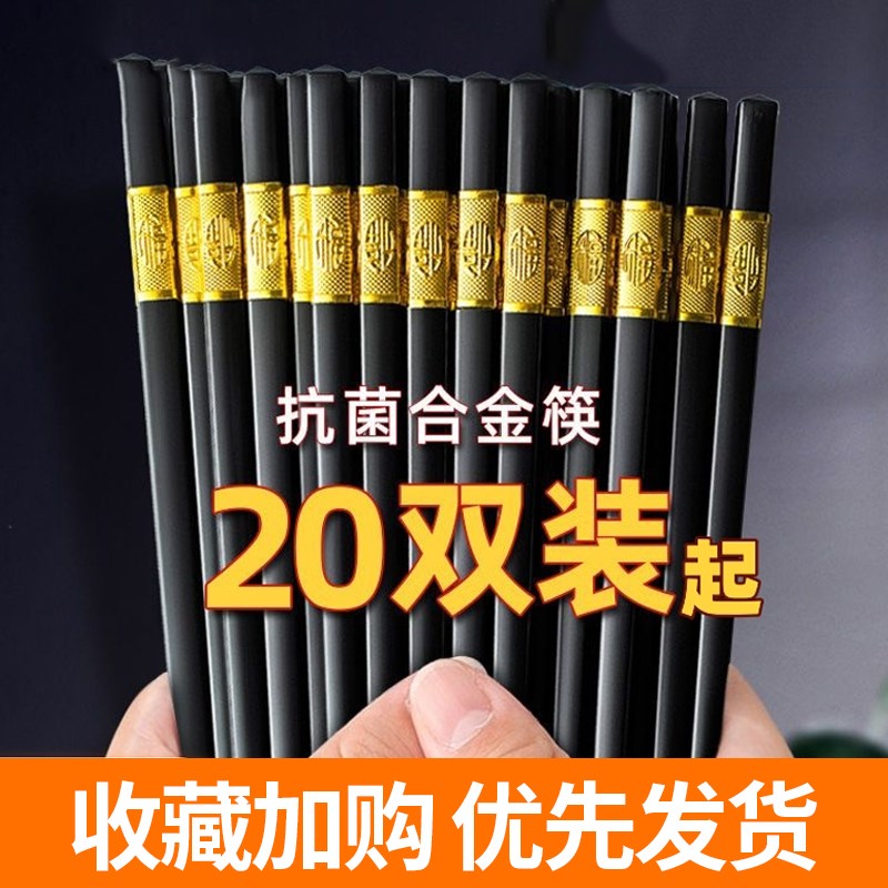 速发合店筷霉防防滑筷子家用无漆不发霉不变形耐高温饭金餐厅