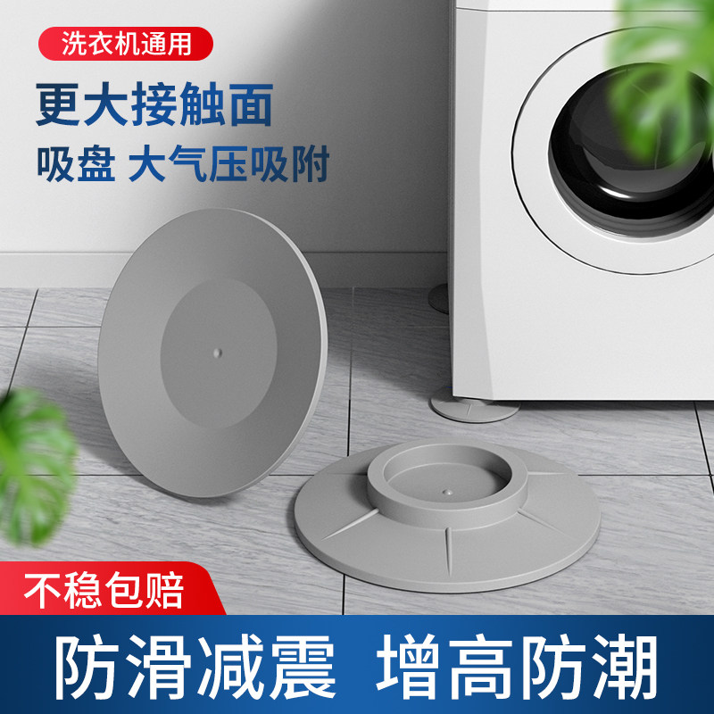 速发洗滚机底座通用固定脚架垫子托架全自动衣筒防滑防震垫高脚垫