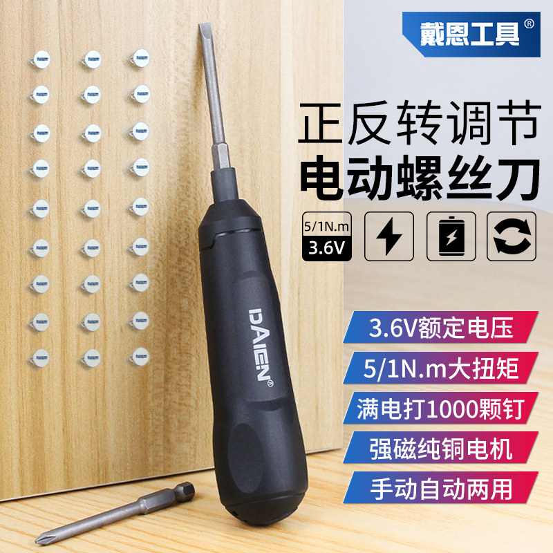 速发字功刀电动螺丝能小型家用起子机充电式迷你十多螺丝批电批工